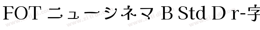 FOT ニューシネマ B Std D r字体转换